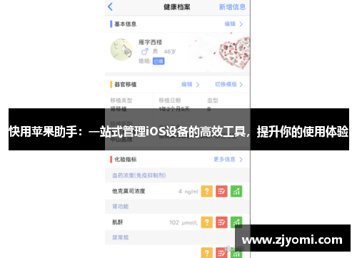 快用苹果助手：一站式管理iOS设备的高效工具，提升你的使用体验